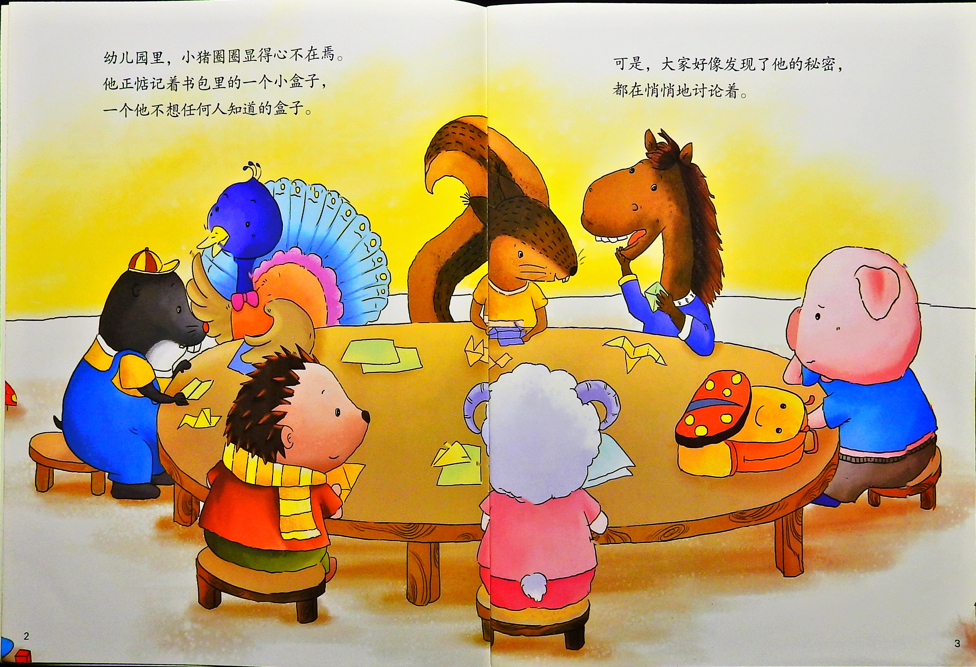 学会和朋友分享 (03),绘本,绘本故事,绘本阅读,故事书,童书,图画书,课外阅读